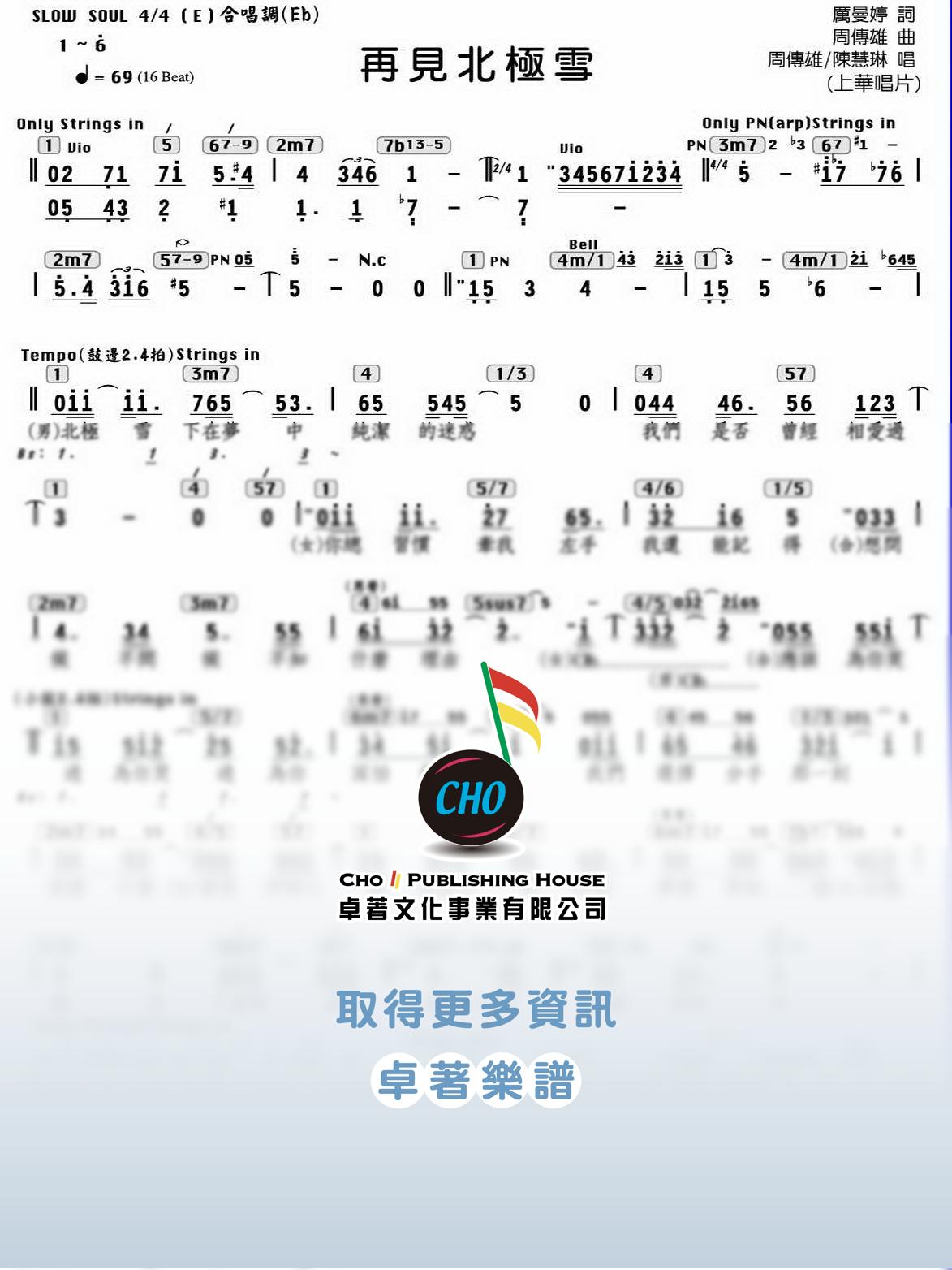 再見北極雪
